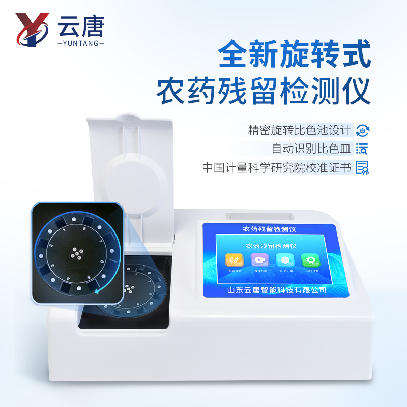 購買的農(nóng)藥殘留檢測儀怎么用？