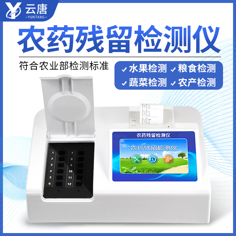農(nóng)藥殘留檢測儀檢測果蔬農(nóng)殘靠譜嗎？