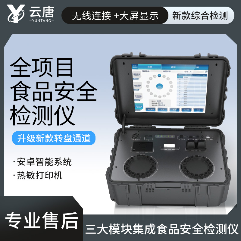 食品安全快速檢測(cè)儀器設(shè)備